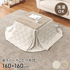 [160×160㎝] 省スペースコタツ布団 こたつ掛け布団 ポカ ニット柄 8601のサムネイル
