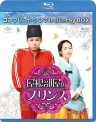 【中古】海外TVドラマBlu-ray Disc 屋根部屋のプリンス BOX1 コンプリート・シンプルBD-BOX [期間限定生産版]