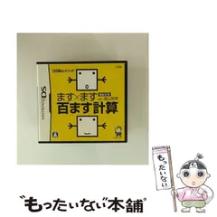 【中古】 DS陰山メソッド電脳反復 ます×ます百ます計算 [DS] / 小学館