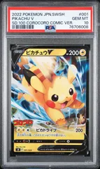 ピカチュウv スタートデッキ psa10 最新ケース 723 ピカチュウv スタートデッキ psa10 最新ケース 723 - メルカリ