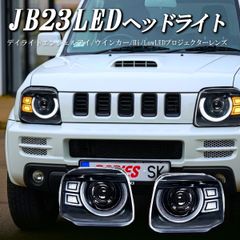 スズキ ジムニー JB23 LEDヘッドライト パーツ 社外 純正 改造 イカリング ウインカー 純正交換 ヘッドライトユニット SUZUKI JIMNY JB23 Radies SK