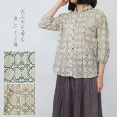 インド綿　ブロックプリント　幾何学模様　ショールカラー　ピンタック　前開きブラウス　ドビーコットン　七分袖　涼しい　ゆったり　大人　ナチュラル