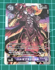 2025年最新】ベルゼブモンx抗体の人気アイテム - メルカリ 2025年最新】ベルゼブモンx抗体の人気アイテム - メルカリ