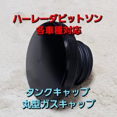 ハーレー 純正タンクキャップ左右セットショベル61102-73 61103-73