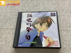 ハガキ付き　　PlayStation1/プレイステーション1/プレステ1/PS1 XING ENTERTAINMENT エクシングエンターテインメント 海腹川背・旬 セカンドエディション ソフト/■