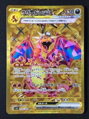 2025年最新】リザードンex urの人気アイテム - メルカリ