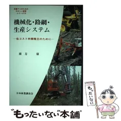 中古】 親子で読む森と木とくらしのなんでも相談室/日本林業調査