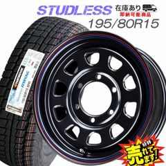 大好評!! ハンコック 195/80R15 107/105L　U.S.Daytonaホイール+バン用スタッドレスタイヤ4本セット　センターキャップ高さ50mm付属