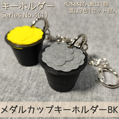 メダルカップキーホルダーBK