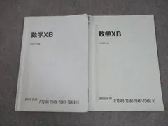 2025年最新】駿台 数学xbの人気アイテム - メルカリ