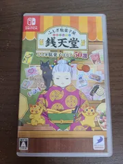 【Switch】ふしぎ駄菓子屋 銭天堂 ふしぎ駄菓子ばなし50選