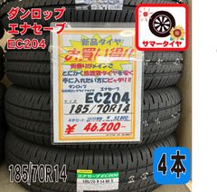 新品 サマータイヤ4本 185/70R14 ダンロップ エナセーブ  14インチ 夏タイヤノーマルタイヤ オンロード ラジアルタイヤ DUNLOP