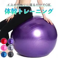 バランスボール ヨガボール ヨガ 椅子 直径55cm ジムボール フィットネスボール 空気入れ付き 体幹 トレーニング エクササイズ 自宅 トレ 筋トレ ダイエット 姿勢 腰痛 対策 インナーマッスル 滑り止め アンチバースト 体