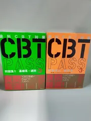 2025年最新】cbt passの人気アイテム - メルカリ