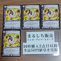 ウェディングゲート プロモ 3枚、通常2枚 デュエルマスターズ ジャスティス 2025年最新】ウェディング・ゲート プロモの人気アイテム - メルカリ