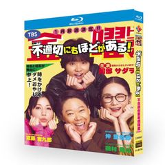 「不適切なのは程度による」BD ディスク入りケース 阿部隆史 ブルーレイ超高画質日本ドラマ