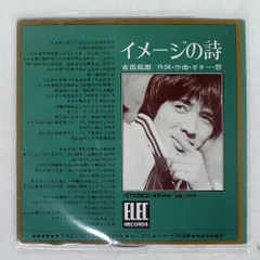 浜田省吾⭐️イメージの詩【完全限定盤・7インチアナログレコード】新品未使用 2025年最新】Yahoo!オークション -浜田省吾 イメージの詩(音楽