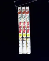 金田一少年の事件簿外伝　犯人たちの事件簿 1巻～3巻