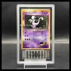 GR団のミュウツー 旧裏 ARS10 ポケモンカード 鑑定書付き ARS10 gr団のミュウツーpsa10相当旧裏mewtwo