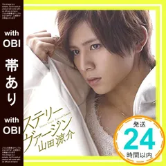 【帯あり】ミステリー ヴァージン(通常盤) [CD] 山田涼介_07