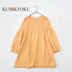 KUMIKYOKU　クミキョク　長袖ニット　カットソー　ぽわん袖　リブ　フレア　無地　日本製