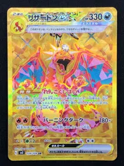 2025年最新】リザードンex UR sv3の人気アイテム - メルカリ