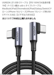 1m UGREEN L字 USB Cケーブル【PD 100W/5A急速充電 1M】ナイロン編み usb-c タイプcのサムネイル