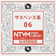 CD / BGV / 日本テレビ音楽 ミュージックライブラリー ～サスペンス系 06