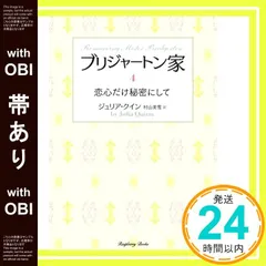 ブリジャートン家　全9巻セット ブリジャートン家 (全9巻) Kindle版
