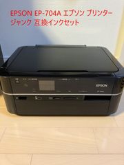 【ジャンク】EPSON EP-704A ブラック エプソン プリンター ジャンク品 互換インクセット