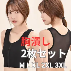 ナベシャツ 前ファスナー チャック 胸つぶし さらし ブラ 胸を小さく見せる 補正下着 苦しくない 和装ブラ 夏用 和装ブラジャー 胸つぶし タンクトップ レディース 大きいサイズ 着痩せ ブラジャー