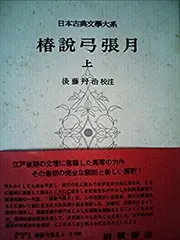 2025年最新】椿説弓張月の人気アイテム - メルカリ