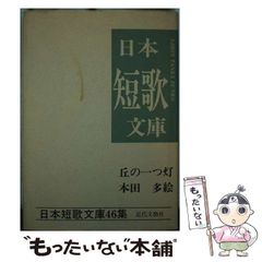 中古】 志高く生きる 一日一信 志デイリーメッセージ / 上甲 晃 / 致知出版社 - メルカリ