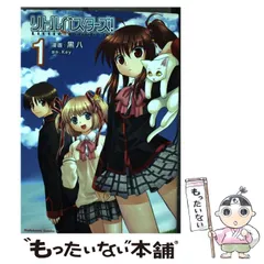 【非売品】リトルバスターズ key 麻枝准 神北小毬 棗鈴 B2 ポスター 非売品】リトルバスターズ key 麻枝准 神北小毬 棗鈴 B2
