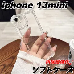 iPhone 13mini クリア ケース ソフト アイフォン シリコンケース スマホカバー シンプル かわいい デコ カメラ レンズ 角保護 アイフォン シリコンケース TPU