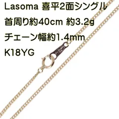 2024年最新】lasoma K18の人気アイテム - メルカリ