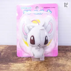 ポケモンセンター限定　チラーミィドール　ぬいぐるみ　ポケドール　マスコット 2025年最新】チラーミィドールの人気アイテム - メルカリ