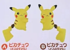 ポケットモンスター　サン＆ムーン　ぬいぐるみ　ピカチュウ（オス）・ピカチュウ（メス）