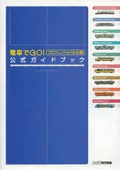 2025年最新】電車でgo!プロフェッショナル仕様公式ガイドブックの人気
