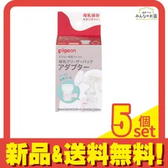 ピジョン  母乳フリーザーパックアダプター 1個入 5個セット まとめ売り