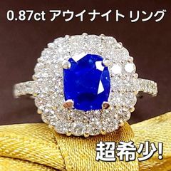激レア希少宝石！ネオンブルー0.87ct アウイナイト ダイヤ pt リング 鑑