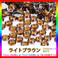 ライトブラウン　即購入可　高分子ストーン　ミルキーストーン　うちわデコストーン　ラインストーン　アイドル　ネイルパーツ　推し活 ライブ