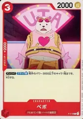 【中古】ONE PIECEカードゲーム P-019[P]：ベポ