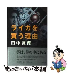 2024年最新】田中長徳の人気アイテム - メルカリ