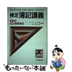 検定簿記講義２級商業簿記 平成８年版/中央経済社/染谷恭次郎