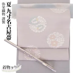 スリーシーズン 西陣織 九寸名古屋帯 弥栄織物 金糸 新品未使用品 正絹 弥栄織物 西陣織九寸名古屋帯【幻想的な花植物 青緑】 仕立て