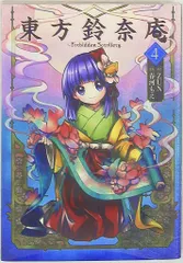 2025年最新】東方鈴奈庵の人気アイテム - メルカリ