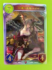 仁義の悪魔・ユヅキ