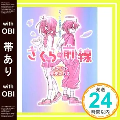 2026年最新】さくら前線 おおばやしみゆきの人気アイテム - メルカリ