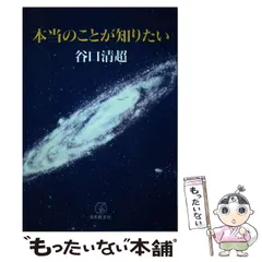 2025年最新】谷口清超の人気アイテム - メルカリ